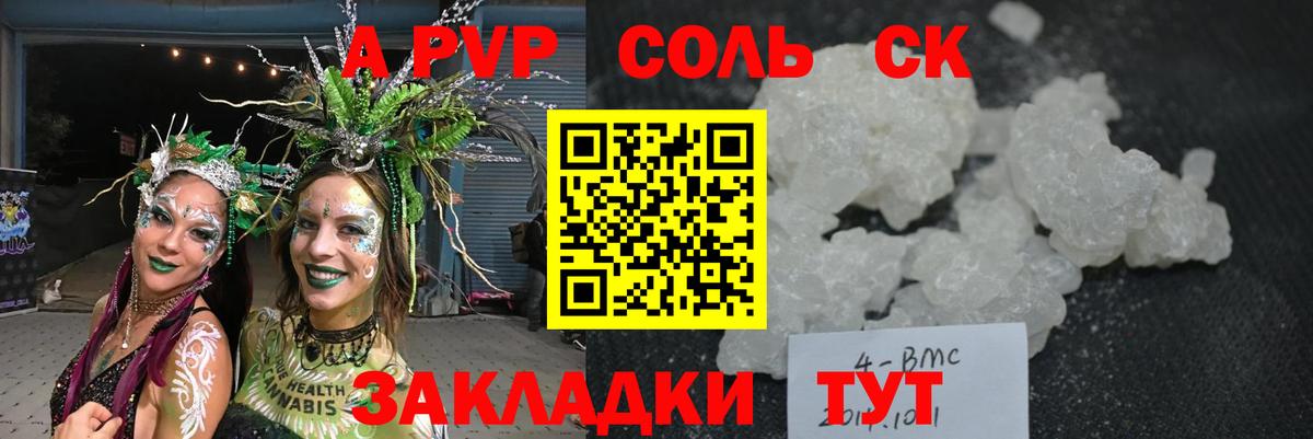 Канаш  Альфа ПВП СК  Вход с VPN  купить наркотики сайты  A-PVP кристаллы 