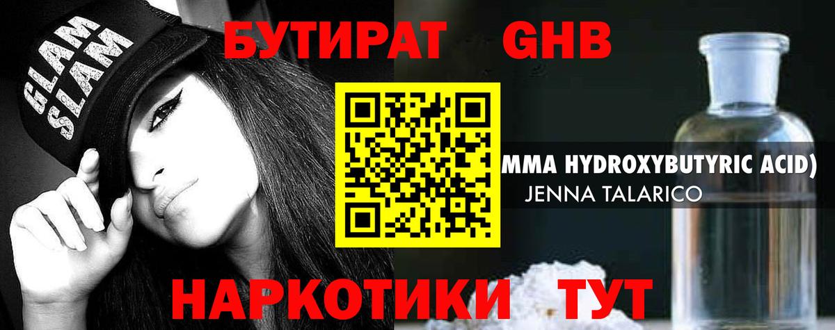Бутират BDO  Вход с VPN  Бутират  Канаш 