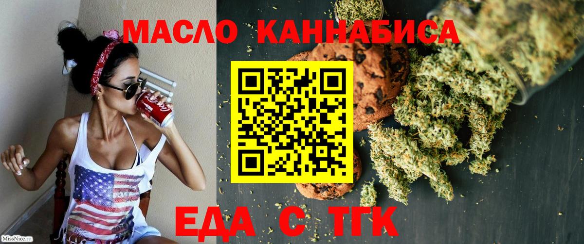 Печенье с ТГК марихуана  Вход с VPN  Канаш 