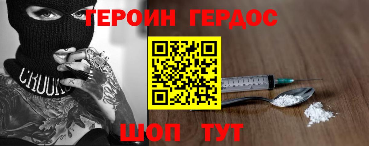 ГЕРОИН герыч Канаш