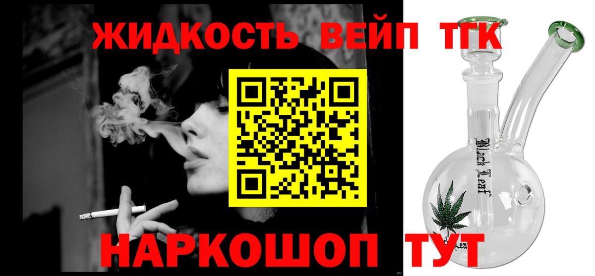 Дистиллят ТГК жижа Канаш